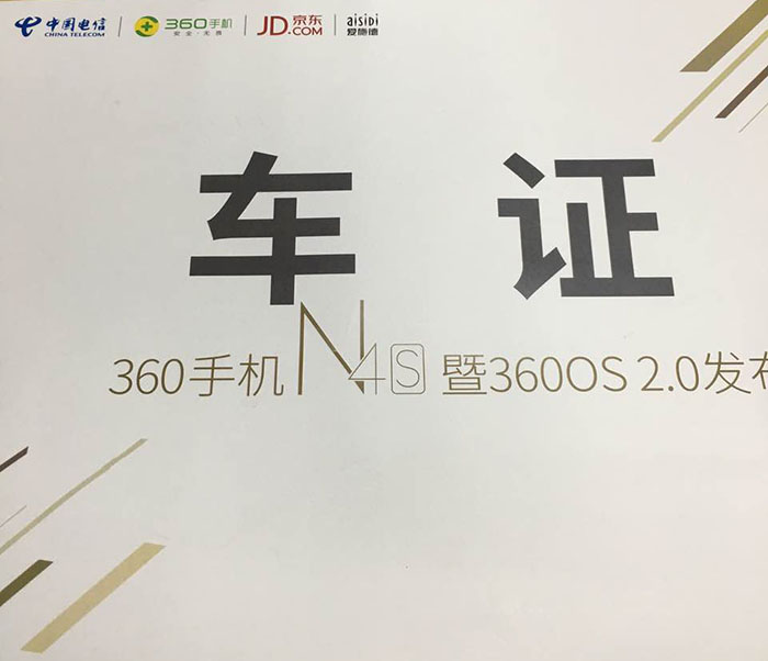 360手機N4S暨360OS 2.0發(fā)布會指定用車單位